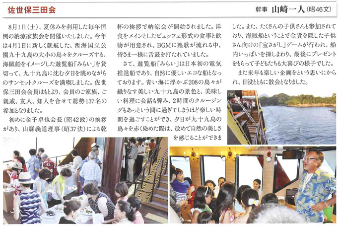 三田ジャーナル 2015年10月 第285号 記事